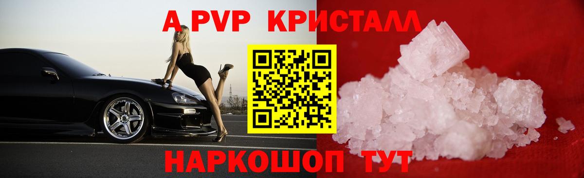 A PVP крисы CK Тайшет
