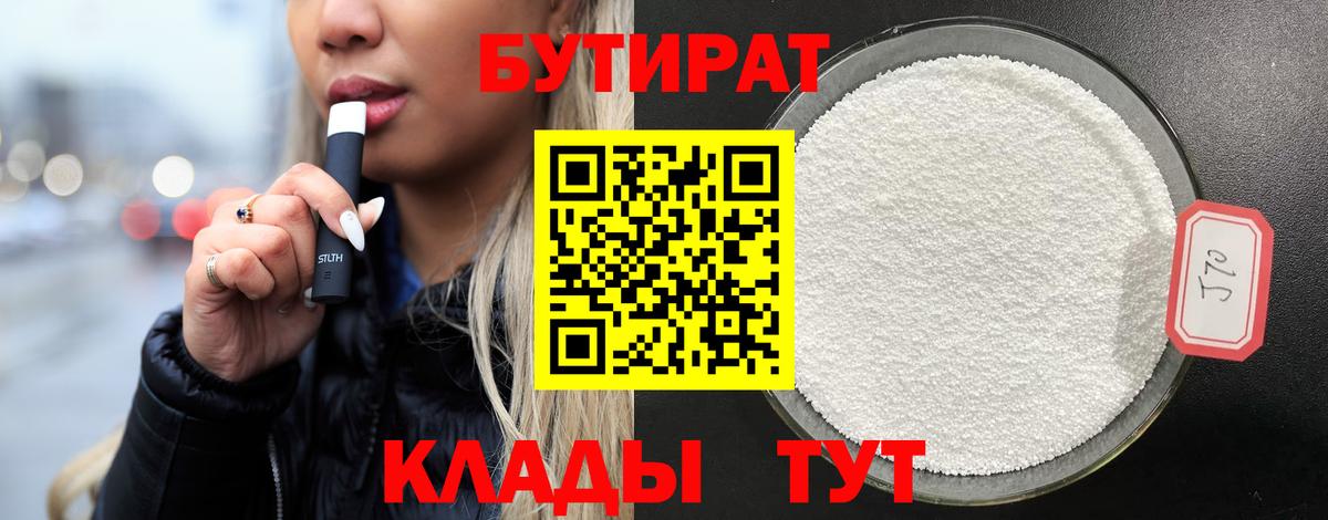 БУТИРАТ BDO 33% Тайшет