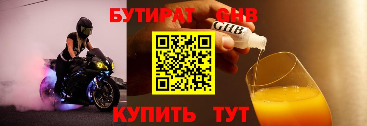 Тайшет  БУТИРАТ GHB  БУТИРАТ  Вход с VPN 