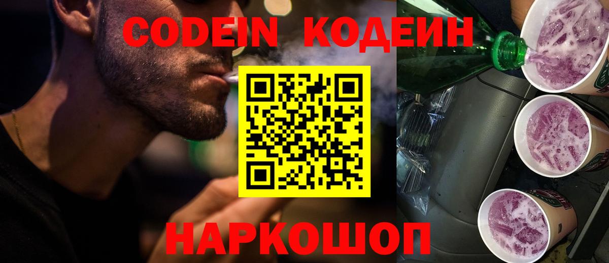 Кодеин напиток Lean (лин)  Кодеин напиток Lean (лин)  Вход с VPN  Тайшет 