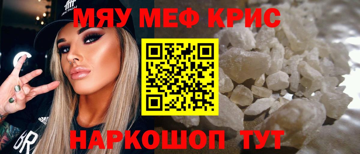 Меф мяу мяу мука Тайшет