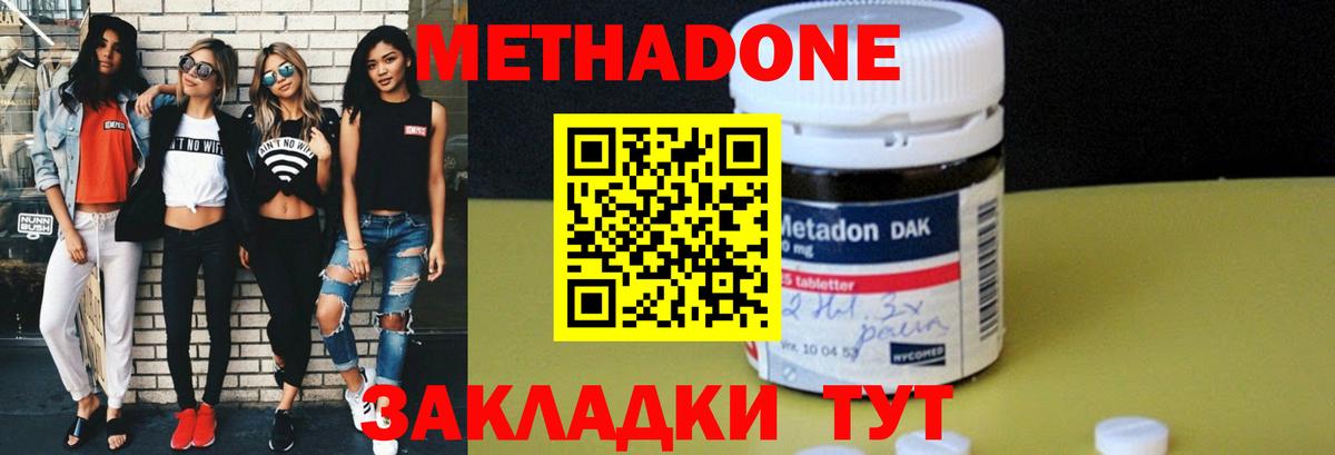 МЕТАДОН methadone Тайшет
