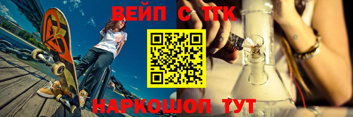 ТГК вейп с тгк Тайшет