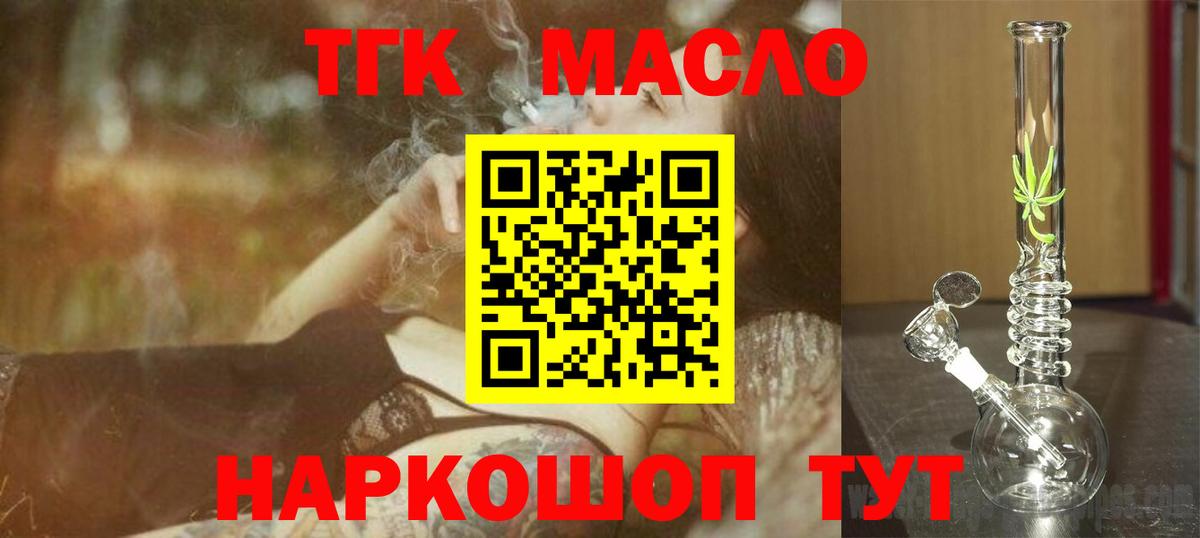 ТГК жижа  Дистиллят ТГК Wax  Вход с VPN  Тайшет 